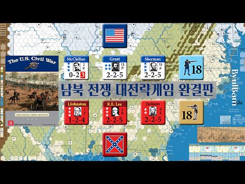 [Ep. 01 개봉편 ] 남북 전쟁 테마 좋아하면 이거 하나면 된다! The U.S. Civil War (2015) 
