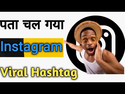 अब होगा सबका Reels Viral Secret Hashtags 😱 How To Use Instagram Hashtags 2022