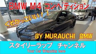 かっこいい連発！！ BMW M4 ｺﾝﾍﾟﾃｨｼｮﾝ 紹介！ 50周年ｴﾝﾌﾞﾚﾑ