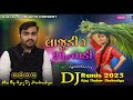 Dj Remix Song || Lajudi Ne Shontadi||Jignesh Barot||Gujarati Song Dj Remix||Dj Gujarati Remix Song