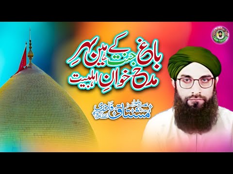 Bagh Jannat Kay Hain Behre || Dastan e Ahl e Bait || With Urdu Lyrics || Haji Mushtaq Attari