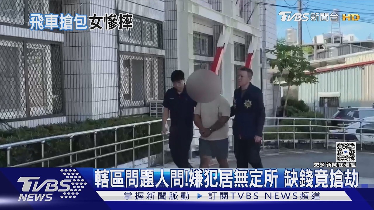 影音/屏東一個月2起搶劫! 嫌騎車硬搶包 警15小時逮人