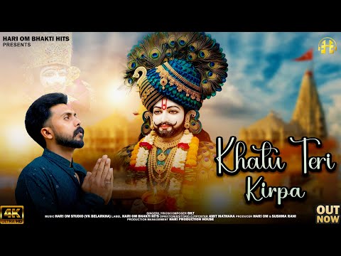 Khatu Teri Kirpa : GK7 | Khatu Shyam Bhajan 2026 | @HariOmBhaktiHits