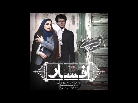 Mohsen Chavoshi - Afsar (Shahrzad)