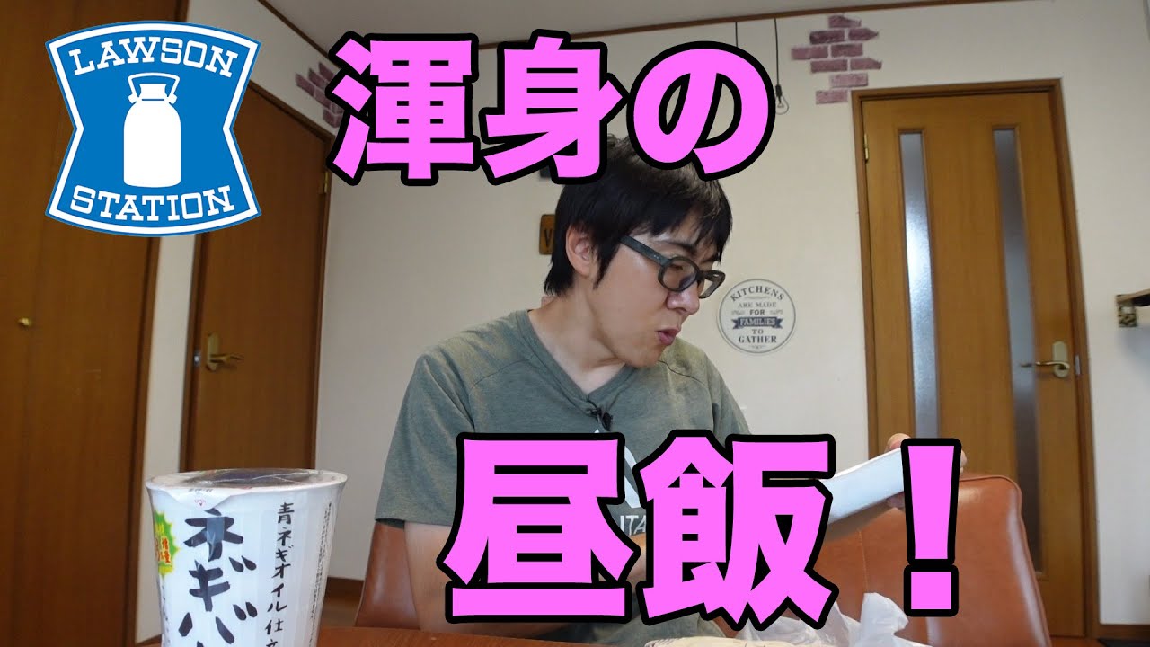 ローソンで揃えた渾身のお昼ご飯だ！！