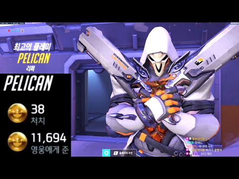 Pelican Pro Reaper in Ranked! 38 elims! POTG! [ Overwatch Season 32 Top 500 ]