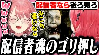 怖すぎて振り向けないルイ姉に先輩配信者の魂を見せつけるみこち【ホロライブ/切り抜き/鷹嶺ルイ/さくらみこ/みこったかにぇ/DREAD FLATS 凶寓 】