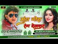 Munda Gora Rang Dekh Ke Dj Remix Love Special Hindi Dj Song Mix By Dj Chhotu Deewana Madhuban