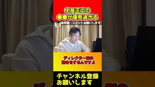 中居正広は超優秀な本当の理由【ひろゆき/世界仰天ニュース】#shorts