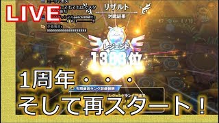 【LIVE】あと8人で1000人という事実を踏まえよう-生配信でランクマっち15【ドラクエライバルズ】