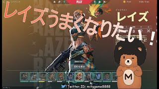 【VALORANT】レイズ使えるようにしたい！参加型配信