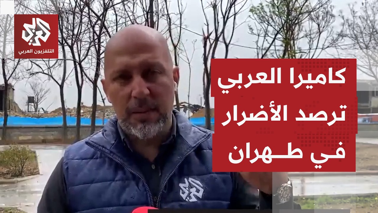 استهداف مصنع للحجارة في طهران.. مراسل التلفزيون العربي يوثق حجم الأضرار