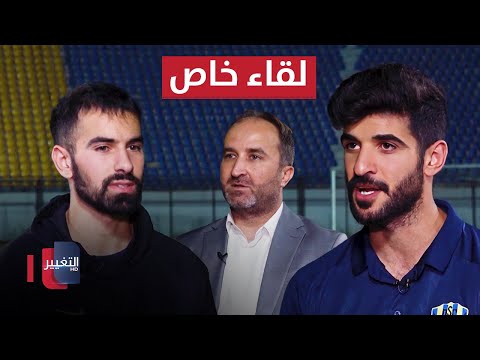 شاهد بالفيديو.. ريوان أمين وهيران أحمد في برنامج ملاعب
