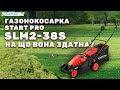 Газонокосарка електрична START PRO SLM2-38S