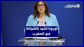 المفوضة الأوروبية تثني على التعاون مع المغرب وتنتقد الوضع الإنساني بغزة thumbnail