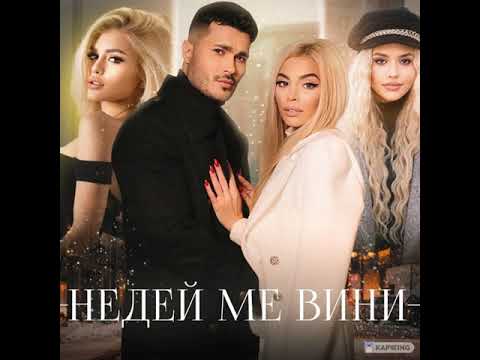 GALIN x DESSITA x LIDIA x ADAM - Nedey Me Vini IAG (No Madjuna)