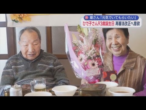 YouTube Video 袴田ひで子さん９３歳に「まだまだ元気ですよ」再審法改正に向け思いも新たに