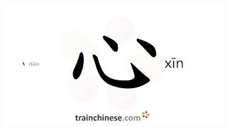 Download lagu How to write 心 (xīn) – heart – stroke order, radical, examples and spoken audio mp3 Download lagu How to write 心 (xīn) – heart – stroke order, radical, examples and spoken audio mp3