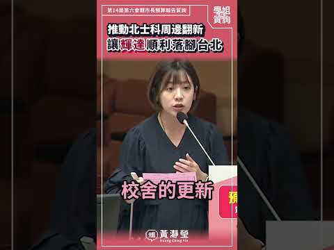 推動北士科周邊翻新 讓輝達順利落腳北士科 #shorts