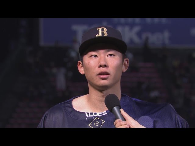 バファローズ・曽谷龍平投手ヒーローインタビュー 5月6日 東北楽天ゴールデンイーグルス 対 オリックス・バファローズ