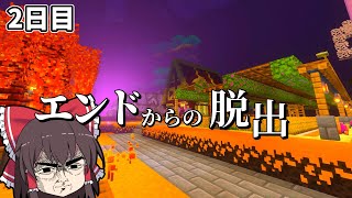 【マイクラマルチ】エンドからの脱出　2日目【ゆっくり実況】