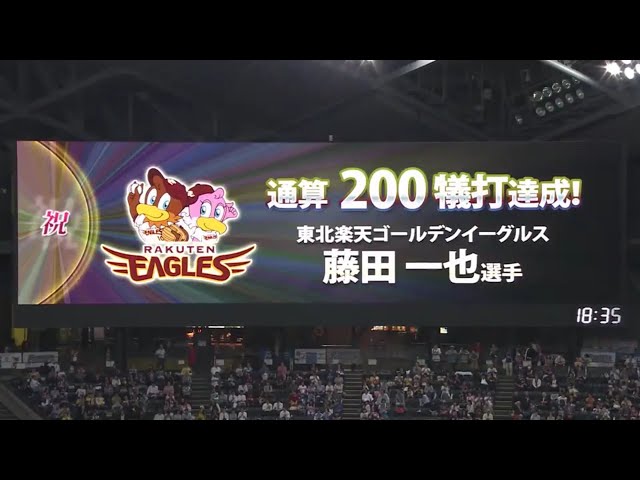 【3回表】イーグルス・藤田 史上40人目となる通算200犠打を達成!! 2017/9/12 F-E