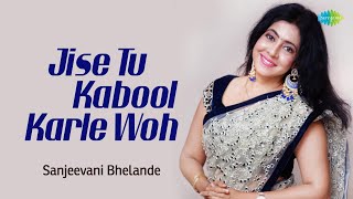 Download lagu Jise Tu Kabool Karle Woh | जिस्से तू कबूल करले वो | LIVE Orchestra | Sanjeevani Bhelande mp3 Download lagu Jise Tu Kabool Karle Woh | जिस्से तू कबूल करले वो | LIVE Orchestra | Sanjeevani Bhelande mp3