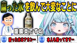 腐った水を飲んだせいで腹膜炎になってしまったすうちゃん【⽔宮枢/FLOWGLOW/ホロライブ/切り抜き】
