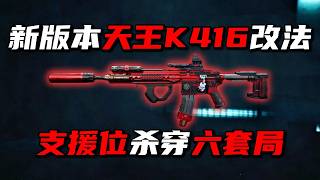 Download lagu New Meta King K416 Build: Support Role Dominating Tier 6 Lobbies | Delta Force mp3
