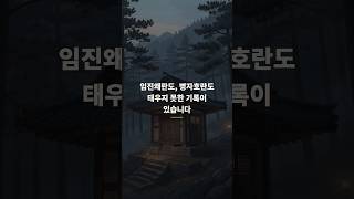 Download lagu 전쟁도 못 태운 실록이 도쿄에서 탔습니다 | 788책 중 714책이 사라진 이유 mp3