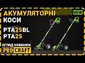 Акумуляторний тример Procraft PTA25BL (1 акб)