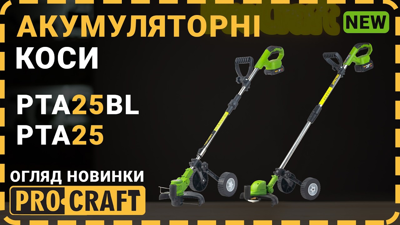 Акумуляторний тример Procraft PTA25BL (1 акб)