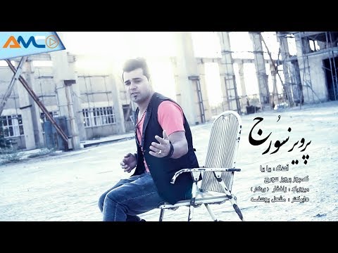 Parwiz Soraj - Biya Biya Official Video HD