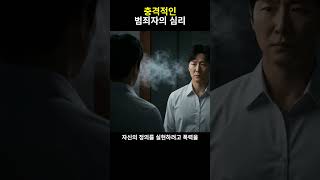 Download lagu 악마의 얼굴, 범죄자의 심리 심층 분석 mp3