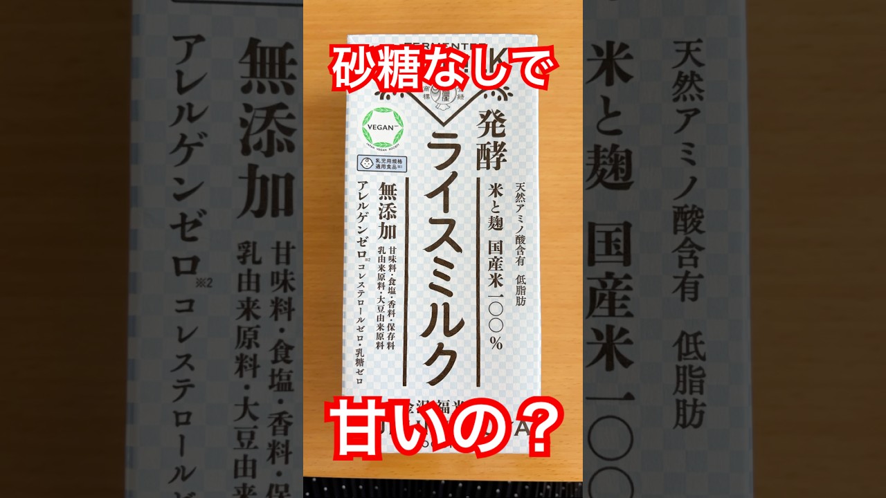 ライスミルクってどんな味？砂糖なしで甘いの？