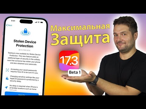 SECURITY! APPLE RELEASED IOS 17.3 BETA 1