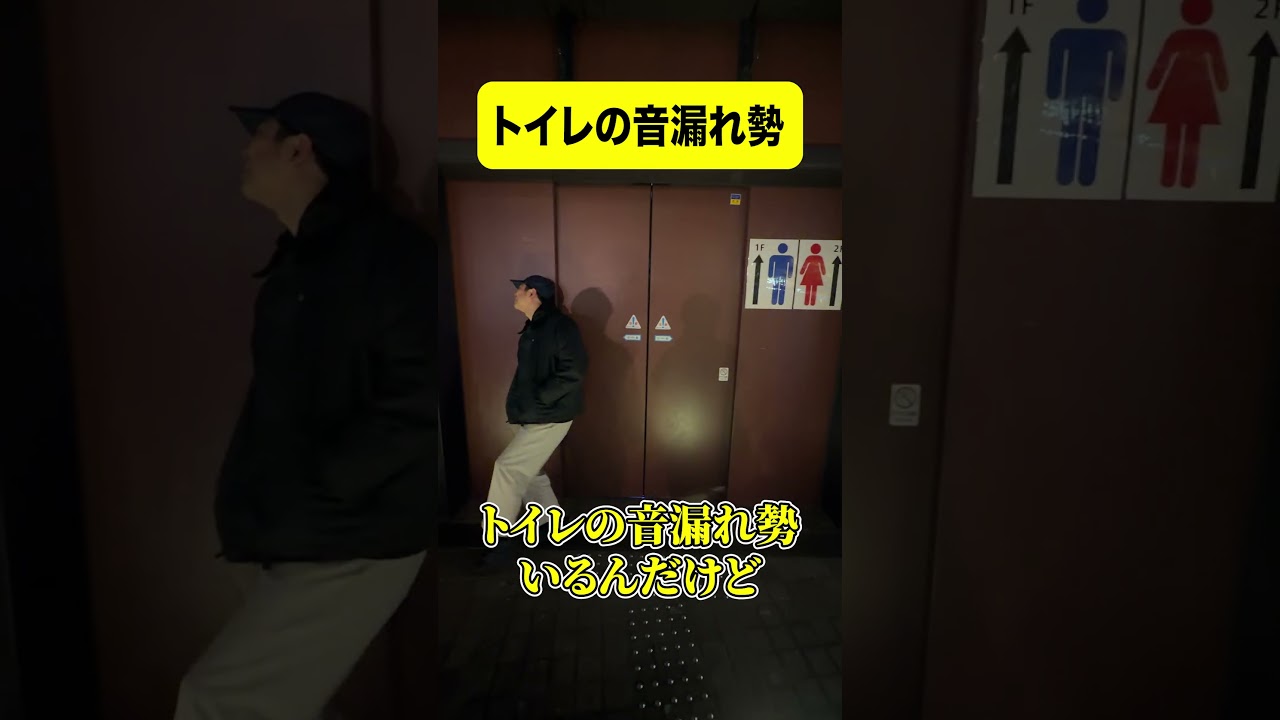 トイレの音漏れ勢いた #金魚番長 #芸人 #m1グランプリ #お笑い #ライブ