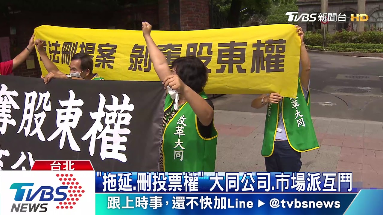 轟荒謬!股東投票權遭刪 黃國昌:主席兼裁判