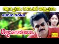 ആനച്ചന്ദം Aanachandham Ganapathi Gajakesariyogam Evergreen Hit Malayalam Movie Son