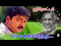 Vaanathilirundhu Song Poonthottam Murali Devayani Ilayaraja