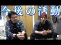 マッスルグリルの今後の活動について!