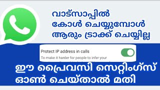 വാട്സാപ്പിലെ ഈ പ്രൈവസി സെറ്റിംഗ്സ് ഓൺ ചെയ്യണം WhatsApp priva