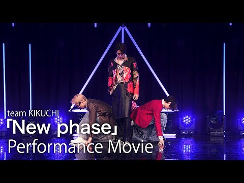 [067] 【timelesz project】team KIKUCHI「New phase」パフォーマンス動画【5次審査】