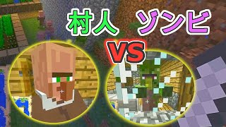 【マイクラ】ゾンビを村で一斉解放してみたら悲惨なことになった！