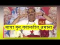 भए प्रगट कृपाला, दीन दयाला Bhaye Pragat Kripala with Lyrics Pujya Shri PremBhu