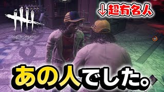 【DbD】超有名配信者にキャリーされる熟練チャレンジャー #639「Dead by Daylight」