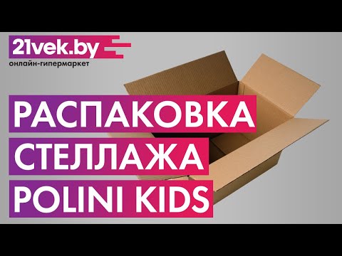 Миниатюра изображения товара Стеллаж Polini Kids Home Smart Каскадный 10 секций (белый)