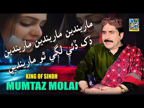 Marenden Marenden | Mumtaz Molai | Album 122 | Ghazal Enterprises Official