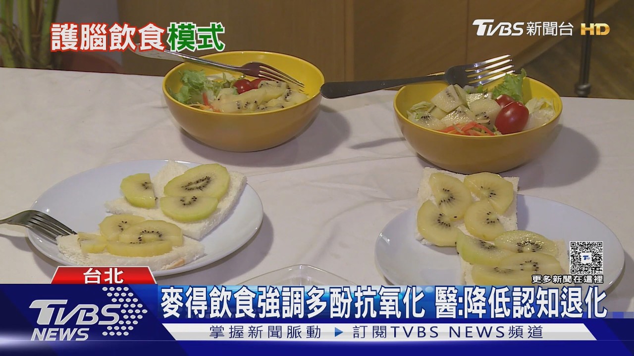 麥得飲食護腦防失智!多吃六類食物 延緩大腦老化