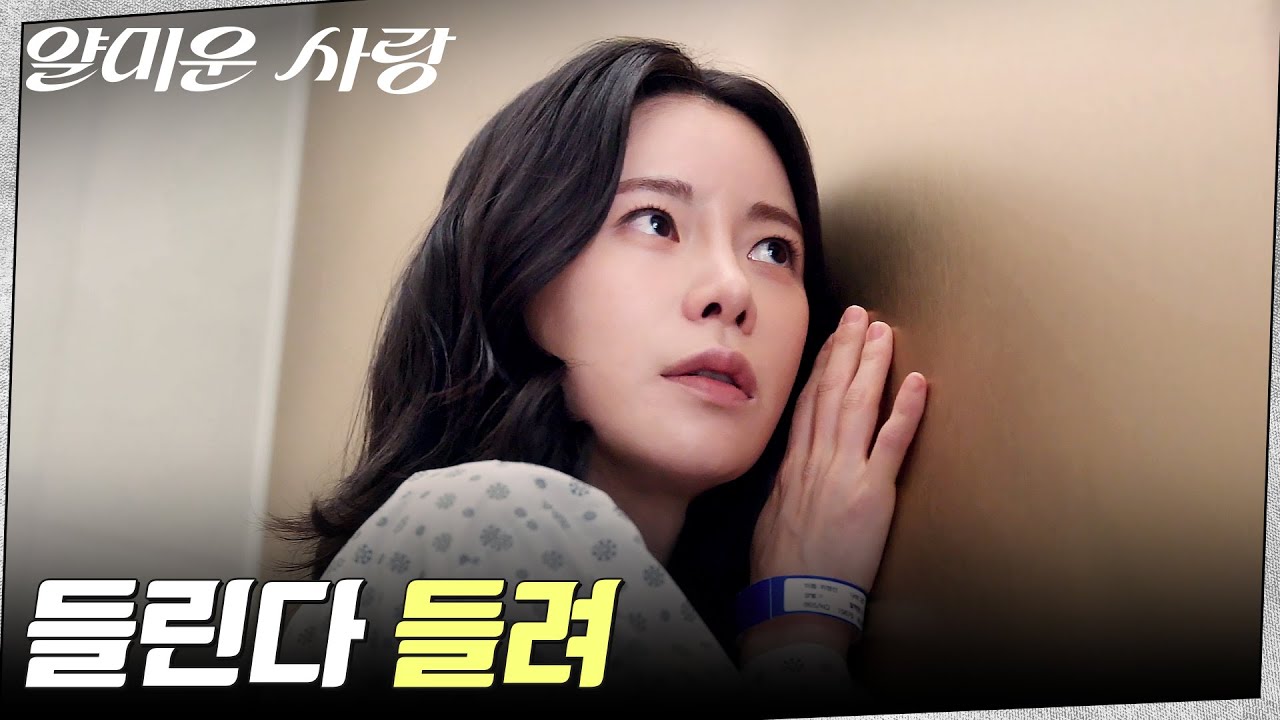 기자 본능 ON! 임지연, 이정재 병실 잠입 작전 #얄미운사랑 EP.3 | tvN 251110 방송